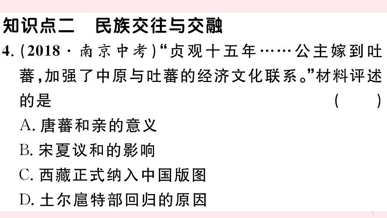 历史人教版七年级下册同步教学课件第1单元隋唐时期：繁荣与开放的时代第3课盛唐气象习题第6页