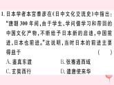 历史人教版七年级下册同步教学课件第1单元隋唐时期：繁荣与开放的时代第4课唐朝的中外文化交流习题