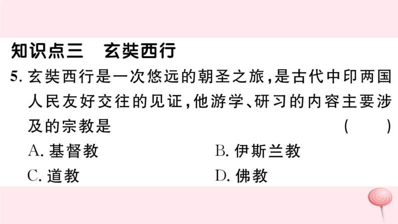 历史人教版七年级下册同步教学课件第1单元隋唐时期：繁荣与开放的时代第4课唐朝的中外文化交流习题07