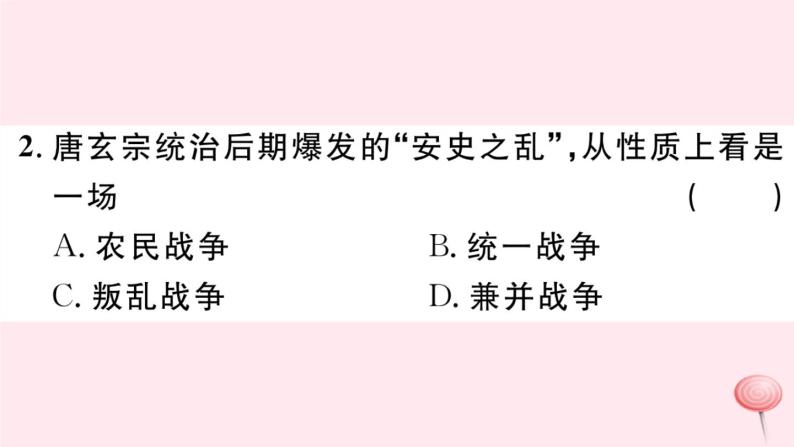 历史人教版七年级下册同步教学课件第1单元隋唐时期：繁荣与开放的时代第5课安史之乱与唐朝衰亡习题04