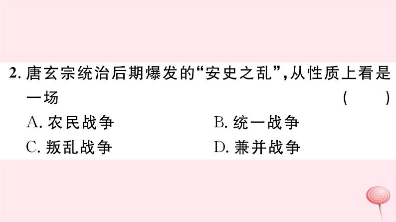 历史人教版七年级下册同步教学课件第1单元隋唐时期：繁荣与开放的时代第5课安史之乱与唐朝衰亡习题04