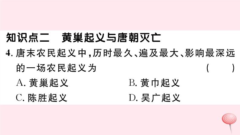 历史人教版七年级下册同步教学课件第1单元隋唐时期：繁荣与开放的时代第5课安史之乱与唐朝衰亡习题06