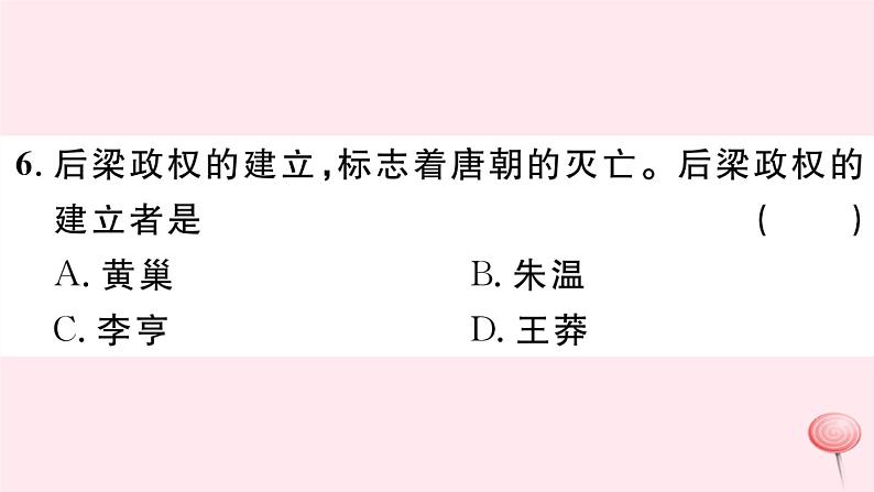 历史人教版七年级下册同步教学课件第1单元隋唐时期：繁荣与开放的时代第5课安史之乱与唐朝衰亡习题08