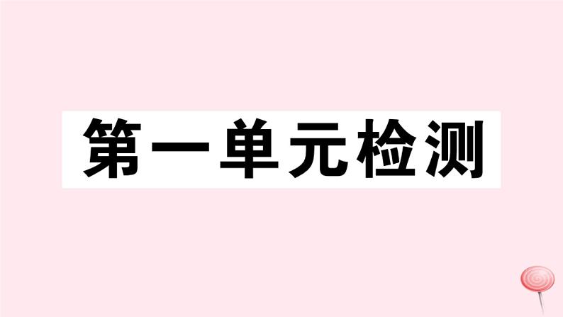 历史人教版七年级下册同步教学课件第1单元隋唐时期：繁荣与开放的时代检测习题01