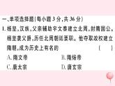 历史人教版七年级下册同步教学课件第1单元隋唐时期：繁荣与开放的时代检测习题