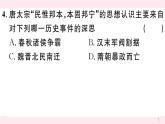 历史人教版七年级下册同步教学课件第1单元隋唐时期：繁荣与开放的时代检测习题
