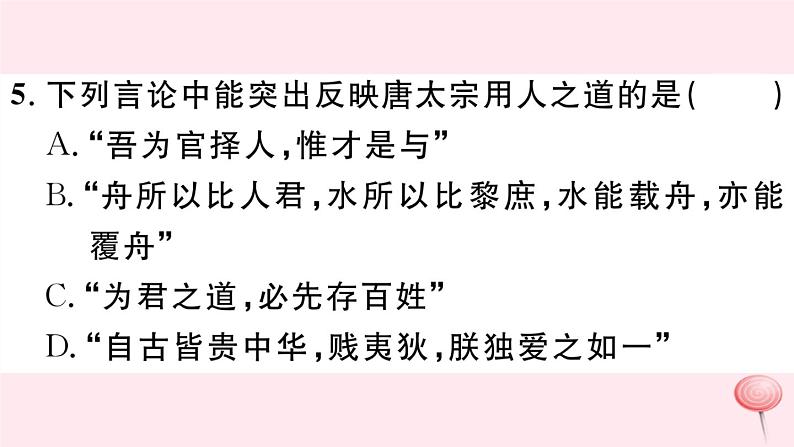 历史人教版七年级下册同步教学课件第1单元隋唐时期：繁荣与开放的时代检测习题06