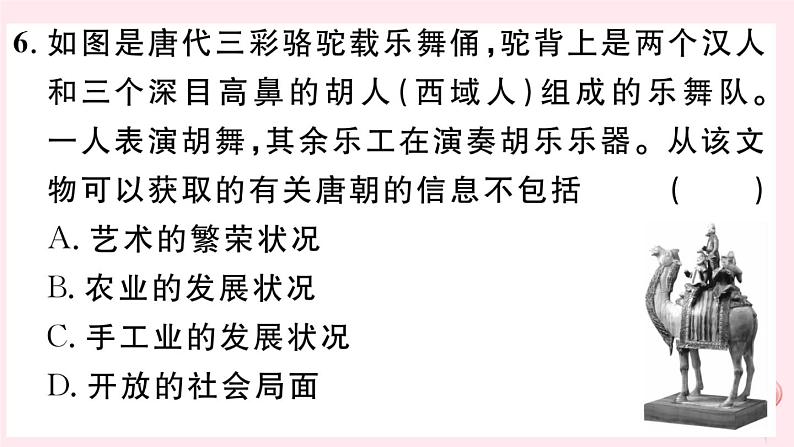 历史人教版七年级下册同步教学课件第1单元隋唐时期：繁荣与开放的时代检测习题07