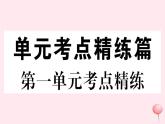 历史人教版七年级下册同步教学课件第1单元隋唐时期：繁荣与开放的时代考点精练习题