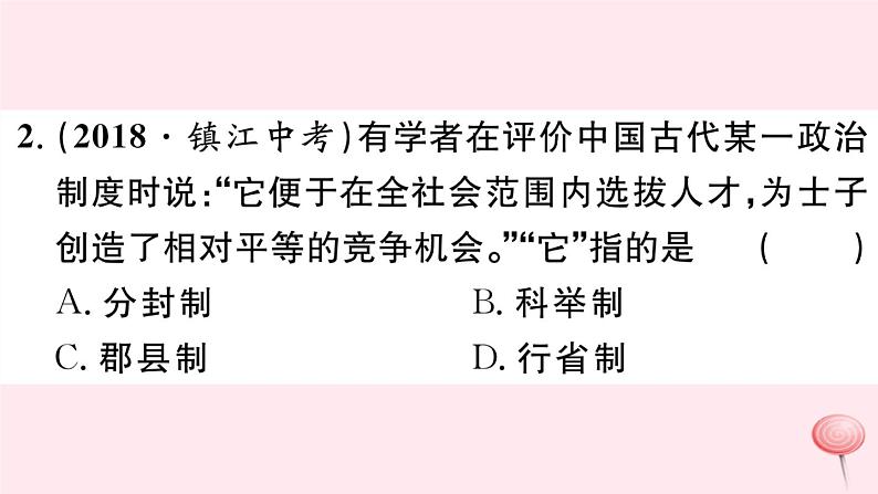 历史人教版七年级下册同步教学课件第1单元隋唐时期：繁荣与开放的时代考点精练习题03