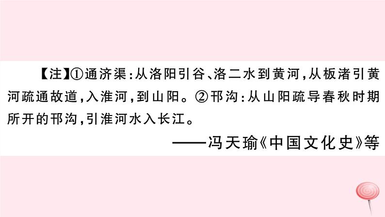 历史人教版七年级下册同步教学课件第1单元隋唐时期：繁荣与开放的时代考点精练习题06