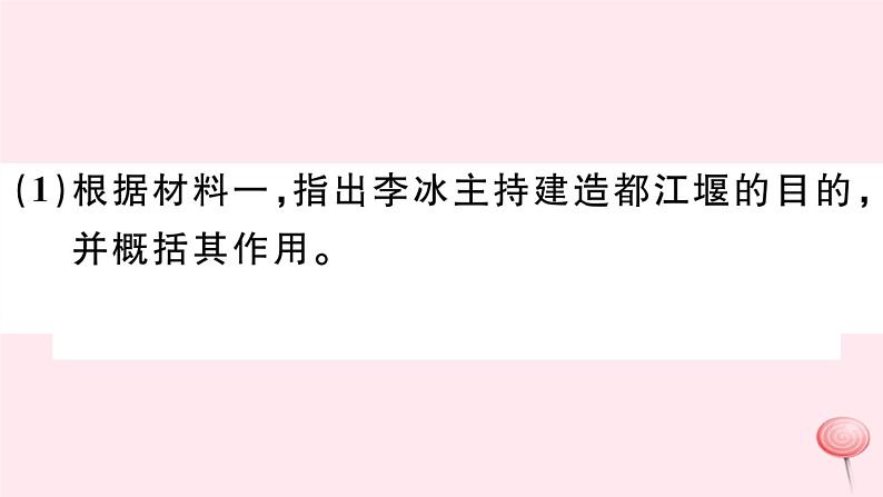 历史人教版七年级下册同步教学课件第1单元隋唐时期：繁荣与开放的时代考点精练习题07