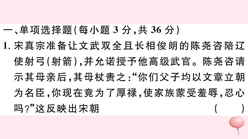 历史人教版七年级下册同步教学课件第2单元辽宋夏金元时期：民族关系发展和社会变化检测习题02