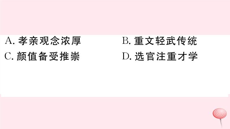 历史人教版七年级下册同步教学课件第2单元辽宋夏金元时期：民族关系发展和社会变化检测习题03