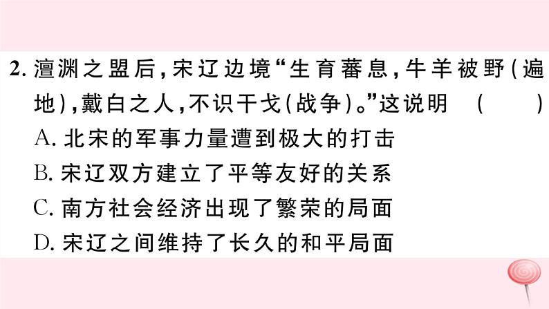 历史人教版七年级下册同步教学课件第2单元辽宋夏金元时期：民族关系发展和社会变化检测习题04