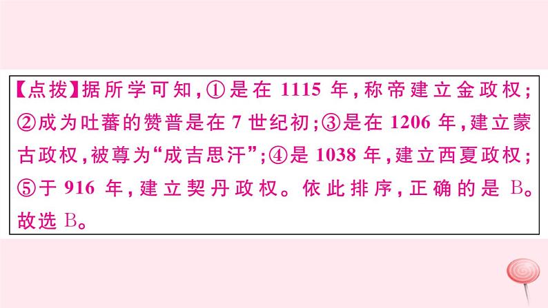 历史人教版七年级下册同步教学课件第2单元辽宋夏金元时期：民族关系发展和社会变化检测习题06