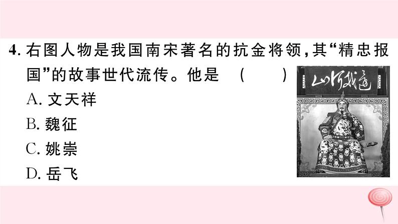 历史人教版七年级下册同步教学课件第2单元辽宋夏金元时期：民族关系发展和社会变化检测习题07