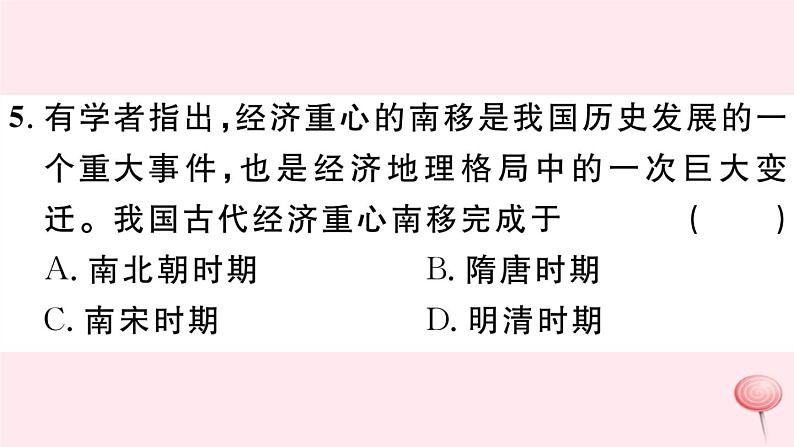 历史人教版七年级下册同步教学课件第2单元辽宋夏金元时期：民族关系发展和社会变化检测习题08