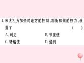 历史人教版七年级下册同步教学课件第2单元辽宋夏金元时期：民族关系发展和社会变化第6课北宋的政治习题