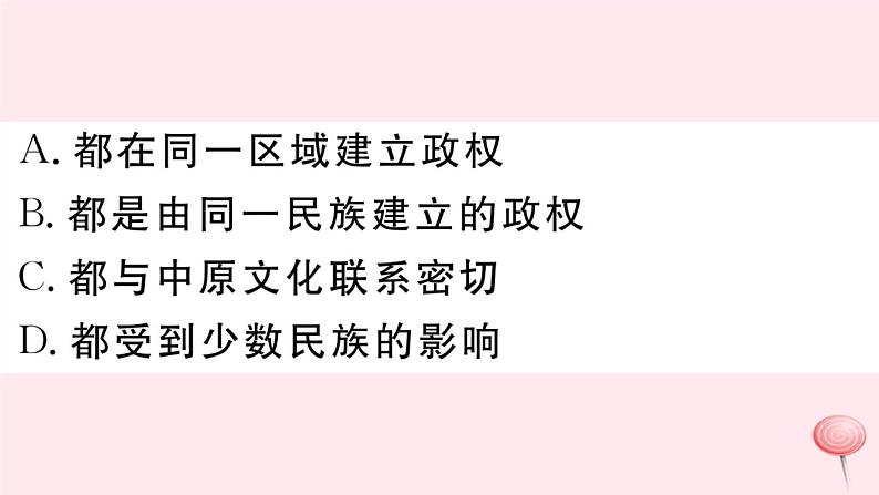 历史人教版七年级下册同步教学课件第2单元辽宋夏金元时期：民族关系发展和社会变化第7课辽西夏与北宋的并立习题第6页