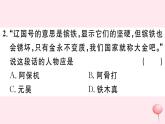 历史人教版七年级下册同步教学课件第2单元辽宋夏金元时期：民族关系发展和社会变化第8课金与南宋的对峙习题