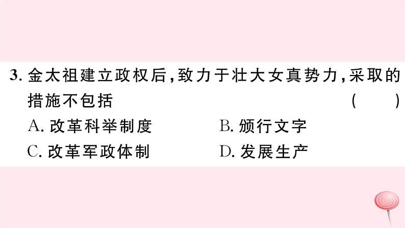 历史人教版七年级下册同步教学课件第2单元辽宋夏金元时期：民族关系发展和社会变化第8课金与南宋的对峙习题第4页