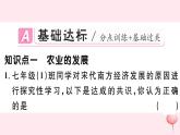 历史人教版七年级下册同步教学课件第2单元辽宋夏金元时期：民族关系发展和社会变化第9课宋代经济的发展习题