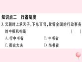 历史人教版七年级下册同步教学课件第2单元辽宋夏金元时期：民族关系发展和社会变化第11课元朝的统治习题