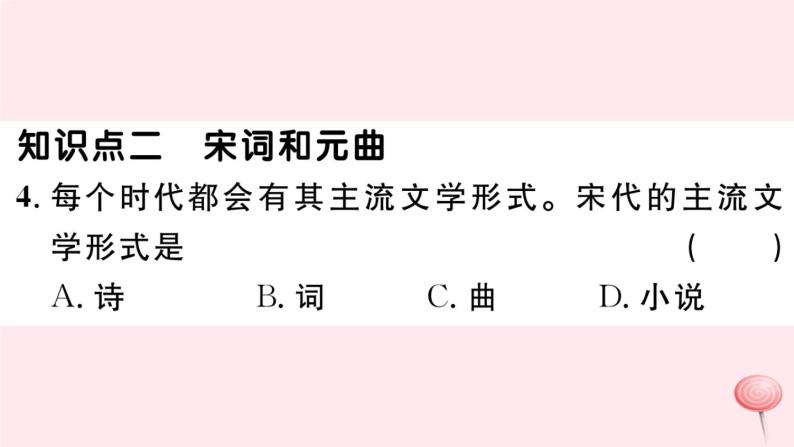 历史人教版七年级下册同步教学课件第2单元辽宋夏金元时期：民族关系发展和社会变化第12课宋元时期的都市和文化习题05