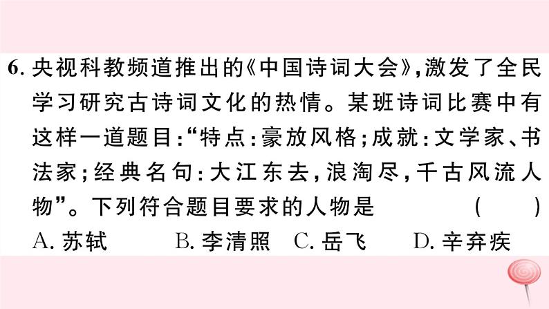 历史人教版七年级下册同步教学课件第2单元辽宋夏金元时期：民族关系发展和社会变化第12课宋元时期的都市和文化习题07