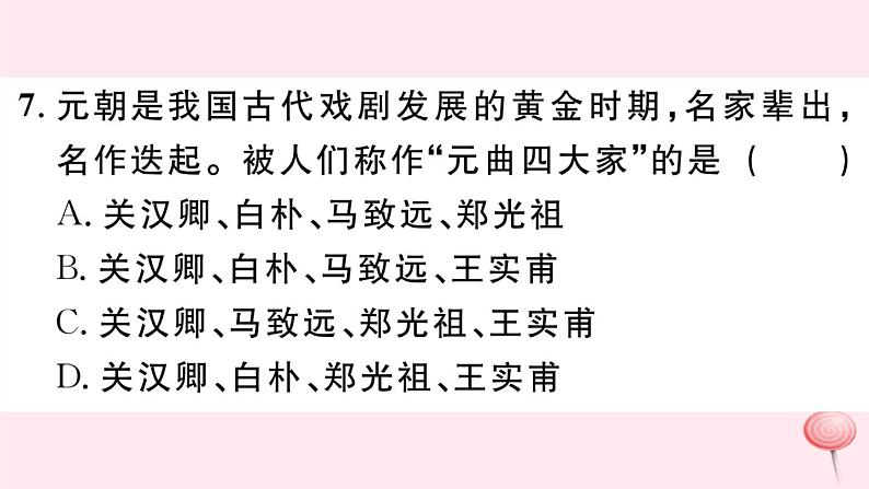 历史人教版七年级下册同步教学课件第2单元辽宋夏金元时期：民族关系发展和社会变化第12课宋元时期的都市和文化习题08