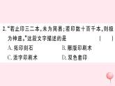 历史人教版七年级下册同步教学课件第2单元辽宋夏金元时期：民族关系发展和社会变化第13课宋元时期的科技与中外交通习题
