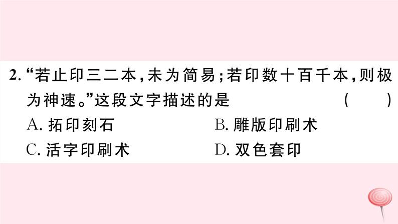 历史人教版七年级下册同步教学课件第2单元辽宋夏金元时期：民族关系发展和社会变化第13课宋元时期的科技与中外交通习题第3页