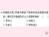 历史人教版七年级下册同步教学课件第2单元辽宋夏金元时期：民族关系发展和社会变化第13课宋元时期的科技与中外交通习题