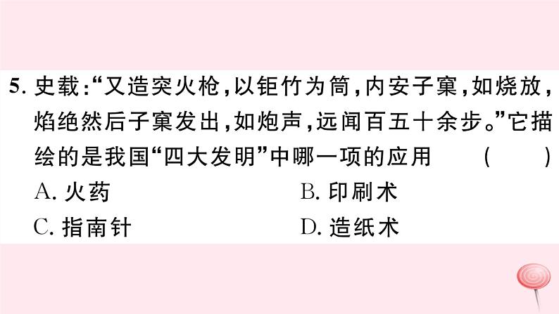 历史人教版七年级下册同步教学课件第2单元辽宋夏金元时期：民族关系发展和社会变化第13课宋元时期的科技与中外交通习题第6页