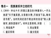 历史人教版七年级下册同步教学课件第2单元辽宋夏金元时期：民族关系发展和社会变化考点精练习题