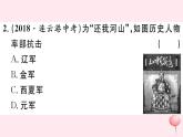 历史人教版七年级下册同步教学课件第2单元辽宋夏金元时期：民族关系发展和社会变化考点精练习题