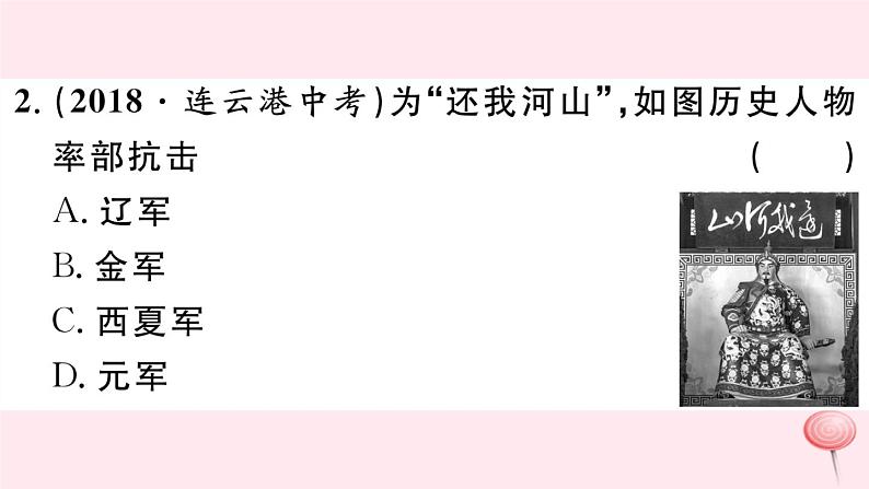 历史人教版七年级下册同步教学课件第2单元辽宋夏金元时期：民族关系发展和社会变化考点精练习题03