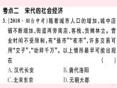 历史人教版七年级下册同步教学课件第2单元辽宋夏金元时期：民族关系发展和社会变化考点精练习题