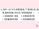 历史人教版七年级下册同步教学课件第2单元辽宋夏金元时期：民族关系发展和社会变化考点精练习题