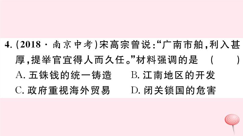 历史人教版七年级下册同步教学课件第2单元辽宋夏金元时期：民族关系发展和社会变化考点精练习题05