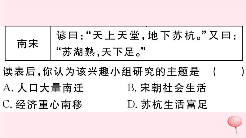 历史人教版七年级下册同步教学课件第2单元辽宋夏金元时期：民族关系发展和社会变化考点精练习题07