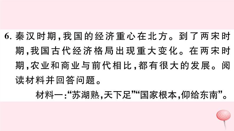 历史人教版七年级下册同步教学课件第2单元辽宋夏金元时期：民族关系发展和社会变化考点精练习题08