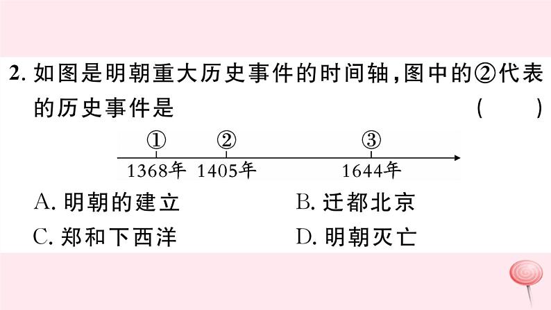 历史人教版七年级下册同步教学课件第3单元明清时期：统一多民族国家的巩固与发展检测习题第3页