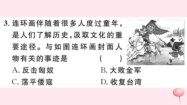 历史人教版七年级下册同步教学课件第3单元明清时期：统一多民族国家的巩固与发展检测习题第4页