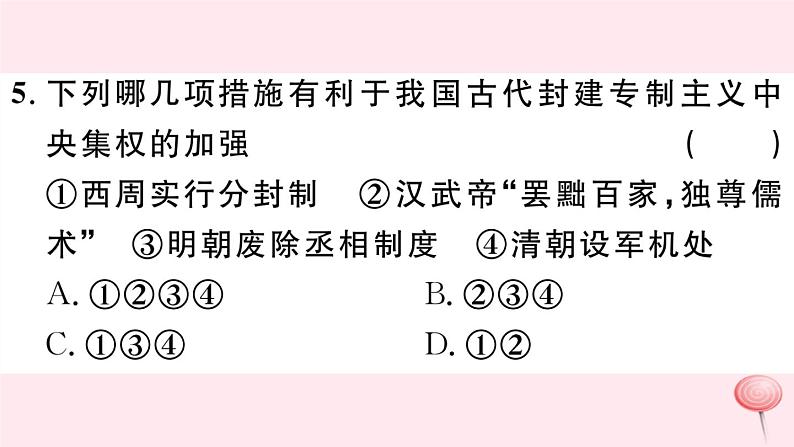 历史人教版七年级下册同步教学课件第3单元明清时期：统一多民族国家的巩固与发展检测习题第6页