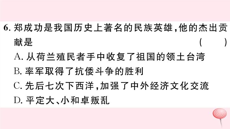 历史人教版七年级下册同步教学课件第3单元明清时期：统一多民族国家的巩固与发展检测习题第8页