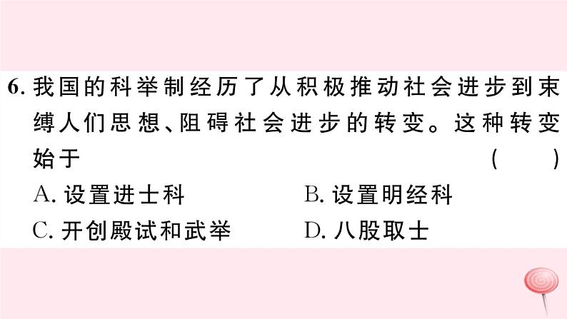 历史人教版七年级下册同步教学课件第3单元明清时期：统一多民族国家的巩固与发展第14课明朝的统治习题第7页