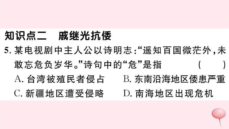 历史人教版七年级下册同步教学课件第3单元明清时期：统一多民族国家的巩固与发展第15课明朝的对外关系习题07