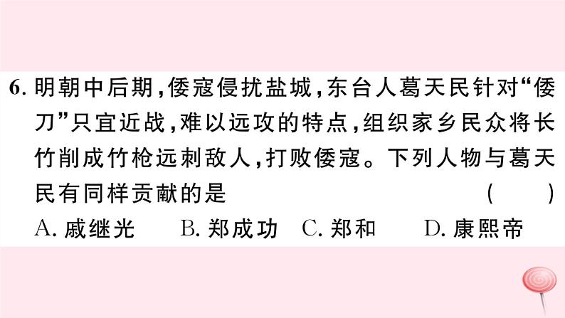 历史人教版七年级下册同步教学课件第3单元明清时期：统一多民族国家的巩固与发展第15课明朝的对外关系习题08